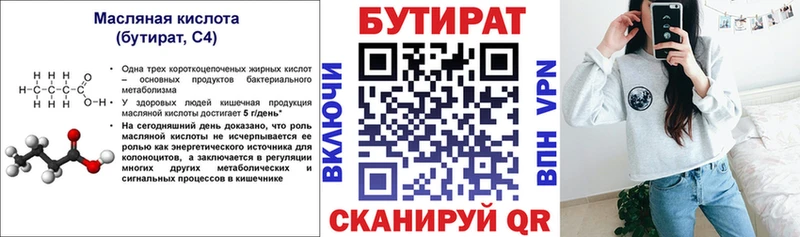 БУТИРАТ 1.4BDO  Щёкино 